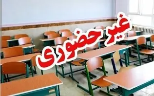مدارس این استان‌ها دوشنبه ۱۷ آذر غیرحضوری شدند+ اسامی 