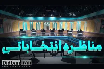 جزئیاتی از نحوه برگزاری مناظرات انتخابات ریاست جمهوری