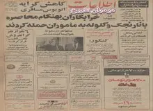 کشف شبکه وسیع خرابکاران در مشهد/عوامل انفجارهای انجمن ایران و آمریکا و انجمن ایران و انگلیس بازداشت شدند