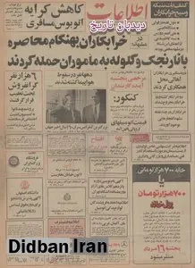 کشف شبکه وسیع خرابکاران در مشهد/عوامل انفجارهای انجمن ایران و آمریکا و انجمن ایران و انگلیس بازداشت شدند