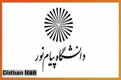 بلاتکلیفی ۴۷۰۰ دانشجو به دلیل تخلف دانشگاه پیام‌نور/ شهریه‌های یورویی و دلاری پردیس بین‌الملل به مدرک تبدیل نشد/ وزیر علوم پزشکیان می‌گوید که وزیر سابق تخلف کرده است/ یکی از دانشجویان: ما پول نمی‌خواهیم آبرو و عمر ازدست‌رفته‌مان را می‌خواهیم