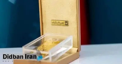 برگزاری حراج شمش طلا به مناسبت شب یلدا