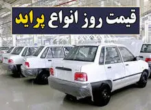 رقابت پراید با دلار در رکورد شکنی روزانه افزایش قیمت+جدول  /پراید ۱۵۱ پلاس۱۸۴ میلیون تومان شد