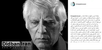 واکنش تند بازیگر زن سینما به مطلب روزنامه کیهان درباره بهرام بیضایی