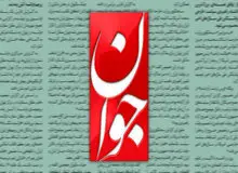 موضع عجیب روزنامه اصولگرا/ آمریکایی‌ها قصدی برای اجرای برجام ندارند؛ هرگونه مذاکره‌ای باید معطوف به احیای برجام باشد!
