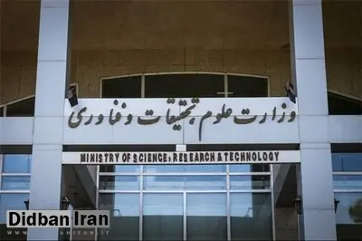 سایت وزارت علوم هک شد