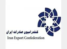 نامه کنفدراسیون صادرات ایران در مخالفت با تعطیلی پنجشنبه‌ به جای شنبه