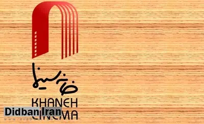 درخواست خانه سینما از ریاست قوه قضائیه درباره جعفر پناهی
