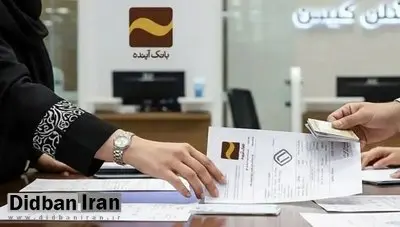 بانک آینده مسئول ۷ درصد تورم کشور است