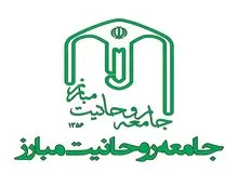 جامعه روحانیت مبارز «آیت الله امجد» را منافق و ساده لوح خواند