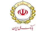متن پیام تسلیت مدیرعامل بانک ملی ایران در سوگ همکاران شهید و