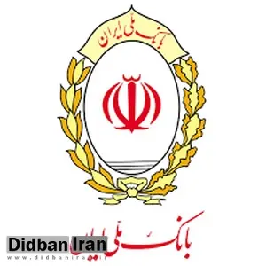 متن پیام تسلیت مدیرعامل بانک ملی ایران در سوگ همکاران شهید و