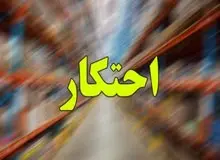 کشف موادغذایی احتکار شده از انباری در تهران
