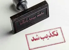 تکذیب دیدار ابتکار با زنان شاغل در سفارتخانه‌ها
