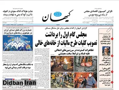 کیهان هم از ترند شدن هشتک «اعدام نکنید» عصبانی شد/ توئیتها ربات بودند!/ این سه نفر باید اعدام بشوند چون. . .