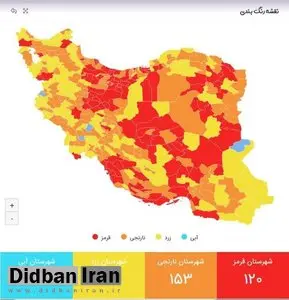 تغییر رنگ‌بندی کرونایی شهرها؛ کاهش وضعیت قرمز در کشور