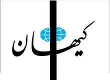 واکنش مضحک کیهان در حمایت از هتاکی «تهران تایمز»/ اصلاح طلبان مثل ما صادق نیستند!