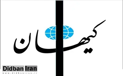 واکنش مضحک کیهان در حمایت از هتاکی «تهران تایمز»/ اصلاح طلبان مثل ما صادق نیستند!