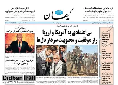 کیهان: جمعیت 25 میلیونی تشییعکنندگان سردارسلیمانی ویترین کل ملت ایران بود