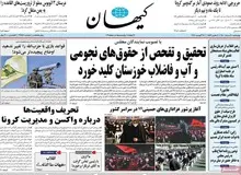 حمله روزنامه تحت مدیریت حسین شریعتمداری به کسانی که خواهان واردات واکسن هستند/ اشک تمساح برای آمار کرونا نریزید!