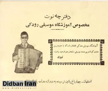 روایت تأسیس اولین آموزشگاه موسیقی اصفهان؛ قصهای از رودکی و استاد امید علی نحوی