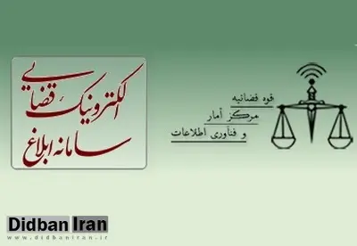 قطعی سامانه های دفاتر خدمات الکترونیک قضایی سراسر کشور در تعطیلات نوروز