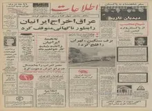  از اخراج ایرانیان از عراق تا برف سنگین 