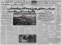 سرخپوستان آمریکا برای امام هدیه فرستادند/براساس دستور شورای انقلاب: مسافران در فرودگاه مهرآباد به دقت بازرسی می‌شوند