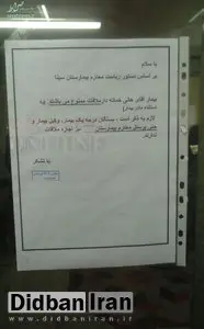 تلاش رئیس بیمارستان سینا برای جلوگیری از ترور «هانی کرده» +هیچ کس حق ملاقات ندارد حتی برادرش!