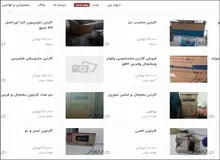 فروش کارتن خالی لوازم خانگی در دیوار ۲۰۰ هزار تا ۵۰۰ هزار تومان+جزییات 