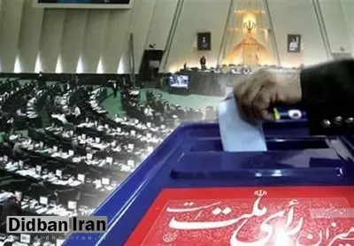 ثبت نام داوطلبان نمایندگی مجلس شورای اسلامی از ۱۹ آذر آغاز می‌شود