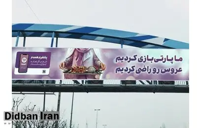 سبک جدید تبلیغ ازدواج در تهران/ ما پارتی بازی کردیم، عروسی رو راضی کردیم
