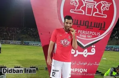 کدام بازیکن پرسپولیس بدون حضور در هیچ مسابقه‌ای ۳ بار قهرمان لیگ شد!