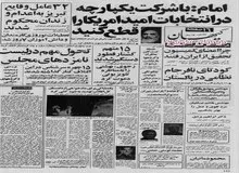 فردین، بهروز وثوقی، ملک مطیعی، بیک ایمانوردی به دادگاه انقلاب احضار شدند