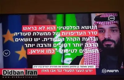 محمد بن سلمان: فلسطینی‌ها یا پیشنهادات را قبول کنند، یا ساکت باشند!
