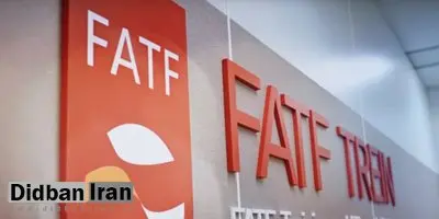 تعلیق ایران از لیست سیاه FATF تمدید شد