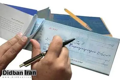 یک میلیون و 300 هزار چک خرداد ماه برگشت خورد