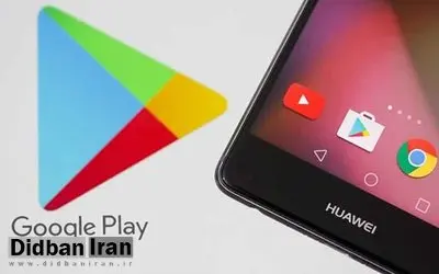 گوگل پلی دسترسی ایرانیها را محدود کرد؟
