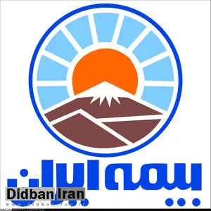 چرا بیمه ی ایران مسئولانه تر عمل نمی کند 