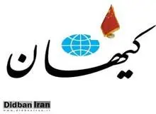 کیهان: شراکت جمهوری اسلامی با چین آهنین است 