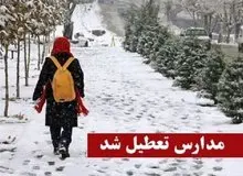 ادارات و مدارس این استان‌ها دوشنبه ۲۶ آذر تعطیل هستند+اسامی 