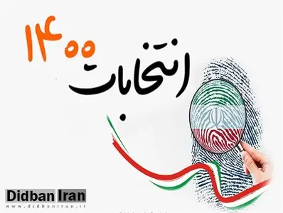 خبرگزاری اصولگرا: لاریجانی و جهانگیری با بالاترین رای منفی قرار بود در تنور کدام انتخابات بدمند؟/ اصلاح طلبان با «شامورتی بازی» می خواستند انتخابات تماشایی برگزار کنند