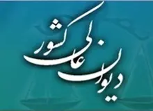 رییس دیوان‌عالی کشور درگذشت مرحوم آیت‌الله حسینی میانجی را تسلیت گفت