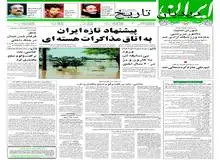 گزارش آسوشیتدپرس علیه منابع تسلیحاتی ایران