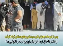 پس از دو ماه، بحران نان سیستان و بلوچستان آرام گرفت: راهکار قاچاق آرد؛ افزایش توزیع آرد در نانوایی‌ها!