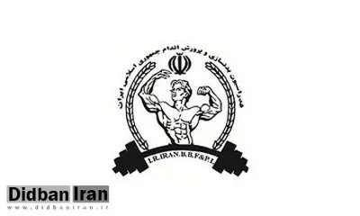 انتخابات فدراسیون پرورش‌اندام به تعویق افتاد