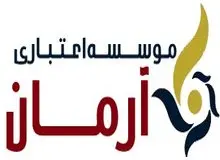 تجمع کارمندان موسسه آرمان مقابل مجلس
