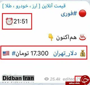 گروه های تلگرامی، کانال های جدید دلال های ارز