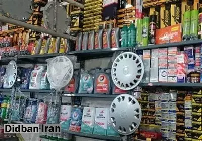 احتکار ۹ هزار قلم لوازم یدکی خودرو در بازار تهران به ارزش ۸ میلیارد تومان