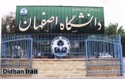 امتحانات پایانترم دانشگاه اصفهان با یک هفته تأخیر برگزار میشود